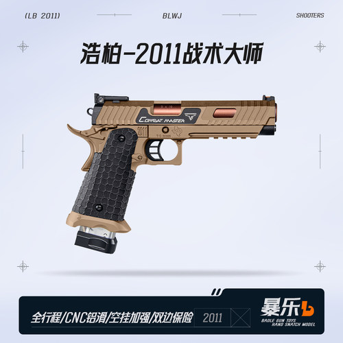 浩柏2011战斗大师全行程电手