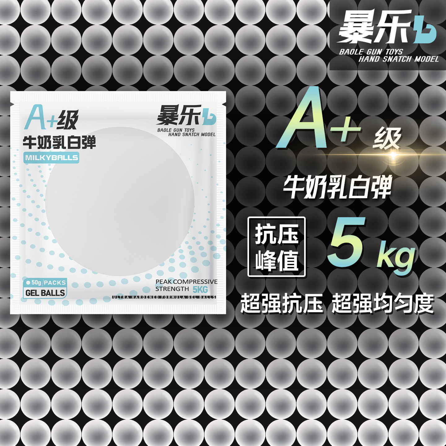 暴乐特硬加韧加重乳白弹7.2-7.3mm高抗压5kg均匀乳白狮子头水弹 - 实物图
