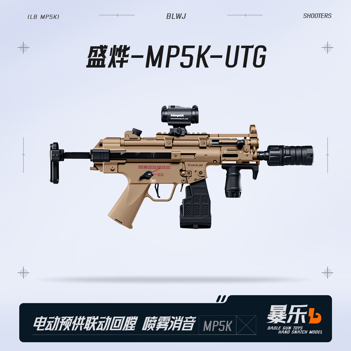 盛烨MP5K-UTG现代化套件伸缩托冲锋电动连发cs模型发射器玩具枪