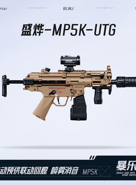 盛烨MP5K-UTG现代化套件伸缩托冲锋电动连发cs模型发射器玩具枪