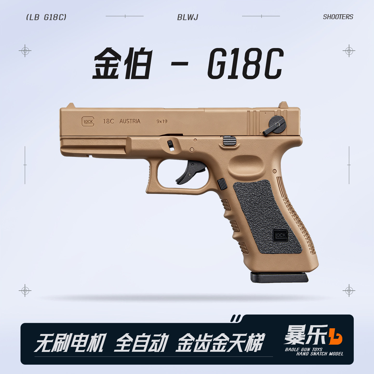 金伯G18C无刷全自动电手