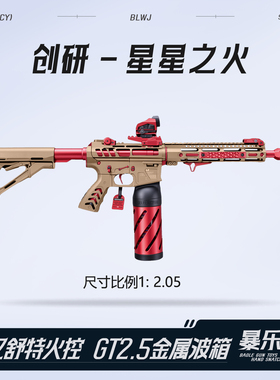 新品创研星星之火高性能原厂发射器SQB竞技风CS模型成人玩具枪