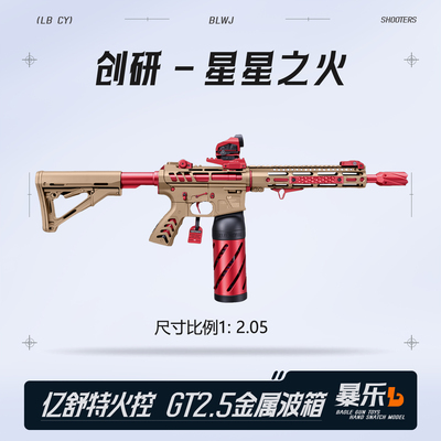 新品创研星星之火高性能原厂发射器SQB竞技风CS模型成人玩具枪