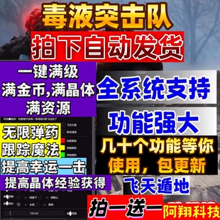 毒液突击队辅助科技