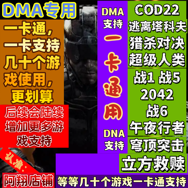 COD22DMA软件专用逃离塔科夫一卡通dma软件使命召唤22黑色行动7