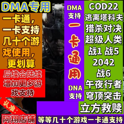 COD22DMA软件专用逃离塔科夫一卡通dma软件使命召唤22黑色行动7