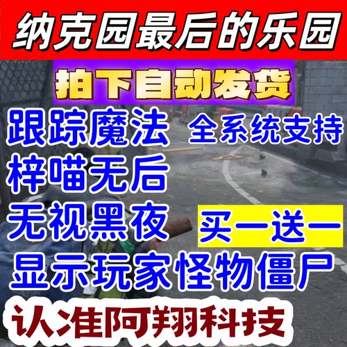 纳克园最后的乐园辅助科技可联机NAKWON: LAST PARADISE修改器