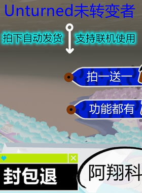 Unturned未转变者辅助科技