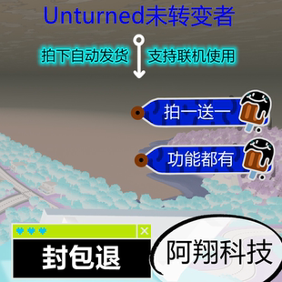 Unturned未转变者辅助科技