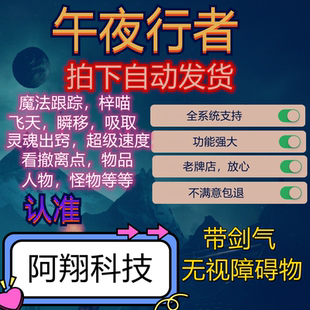 午夜行者The Midnight Walkers辅助科技