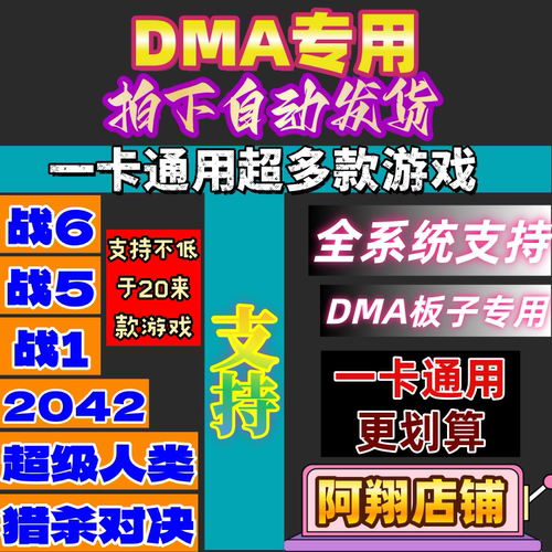 战地6战地5战地1DMA专用/战地风云2042DMA软件辅BF一卡通魔法原力