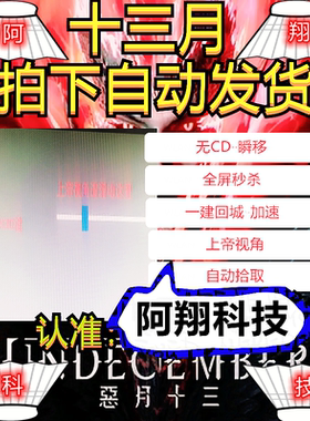 十三月辅助科技UNDECEMBER恶月十三