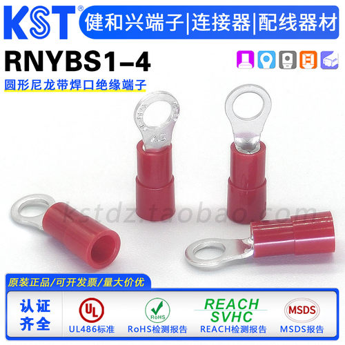 KST健和兴RNYBS1-4圆形尼龙端子