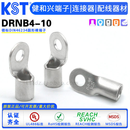 KST健和兴DRNB4-10圆形裸端子UL