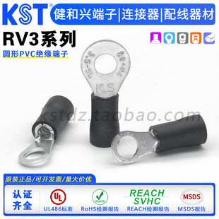 KST健和兴RV3-4/6/8 RVS3-5 RVL3-5圆形PVC绝缘K.S端子UL CQC认证