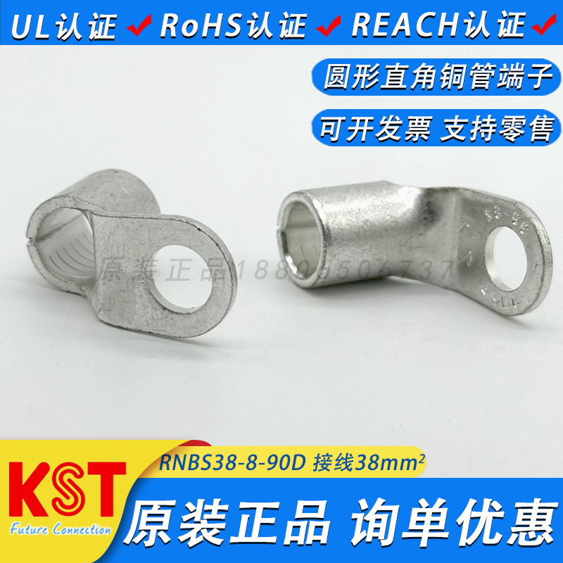 KST健和兴RNBS38-8-90D直角端子