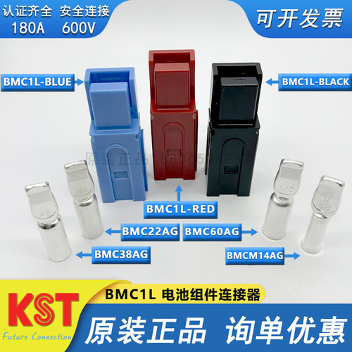 KST健和兴BMC1L电池电源连接器