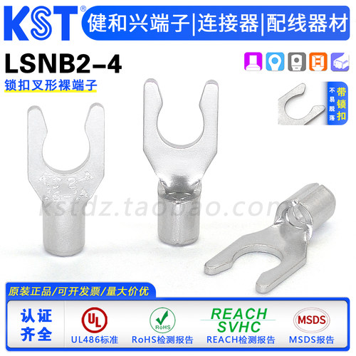 KST健和兴LSNB2-4 锁扣叉形裸端子 紫铜镀锡 K.S2-4 UL RoHS认证