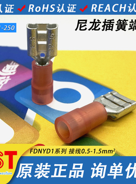 KST健和兴端子FDNYD1-110/187/205/250(5)(8) 尼龙半绝缘 母端头