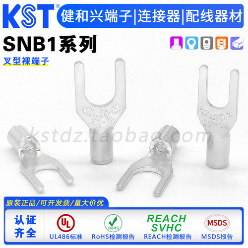KST健和兴SNB1叉型裸端子UL认证