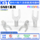 SNBLL叉型裸端子UL 3.2 KST健和兴SNB1 SNBS 3.7 SNBM SNBL