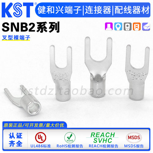 KST健和兴SNB2系列叉型裸端子UL