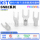6叉型裸端子UL SNBM SNBS KST健和兴SNB 3.7 SNBL 3.2 SNBLL2