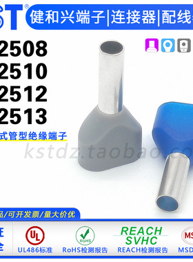 KST健和兴TE2508/TE2510/TE2513双线欧式管型端子 PA66尼龙 紫铜