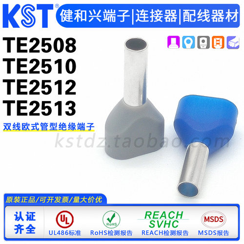 KST端子TE2508/2510/TE2513/2512