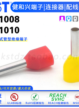 KST健和兴端子TE1008/TE1010双线欧式管型端头尼龙绝缘紫铜镀锡UL