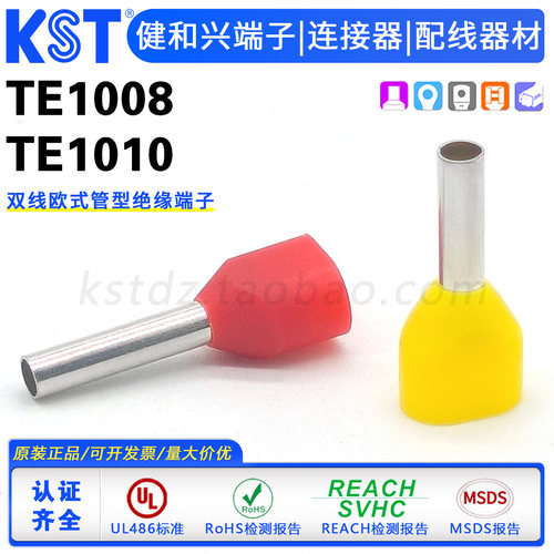 KST健和兴TE1008/TE1010UL认证