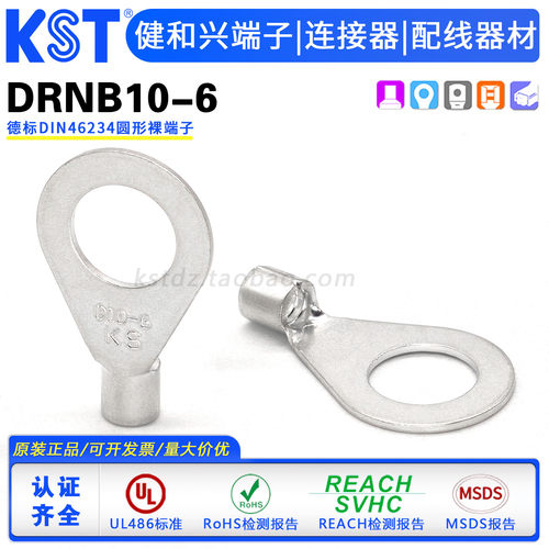 KST健和兴DRNB10-6圆形裸端子UL
