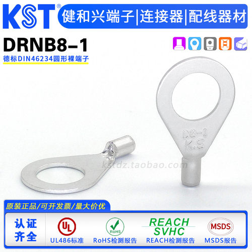 KST健和兴DRNB8-1圆形裸端子UL