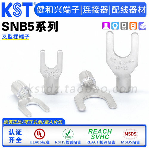KST健和兴SNB5叉型裸端子UL认证