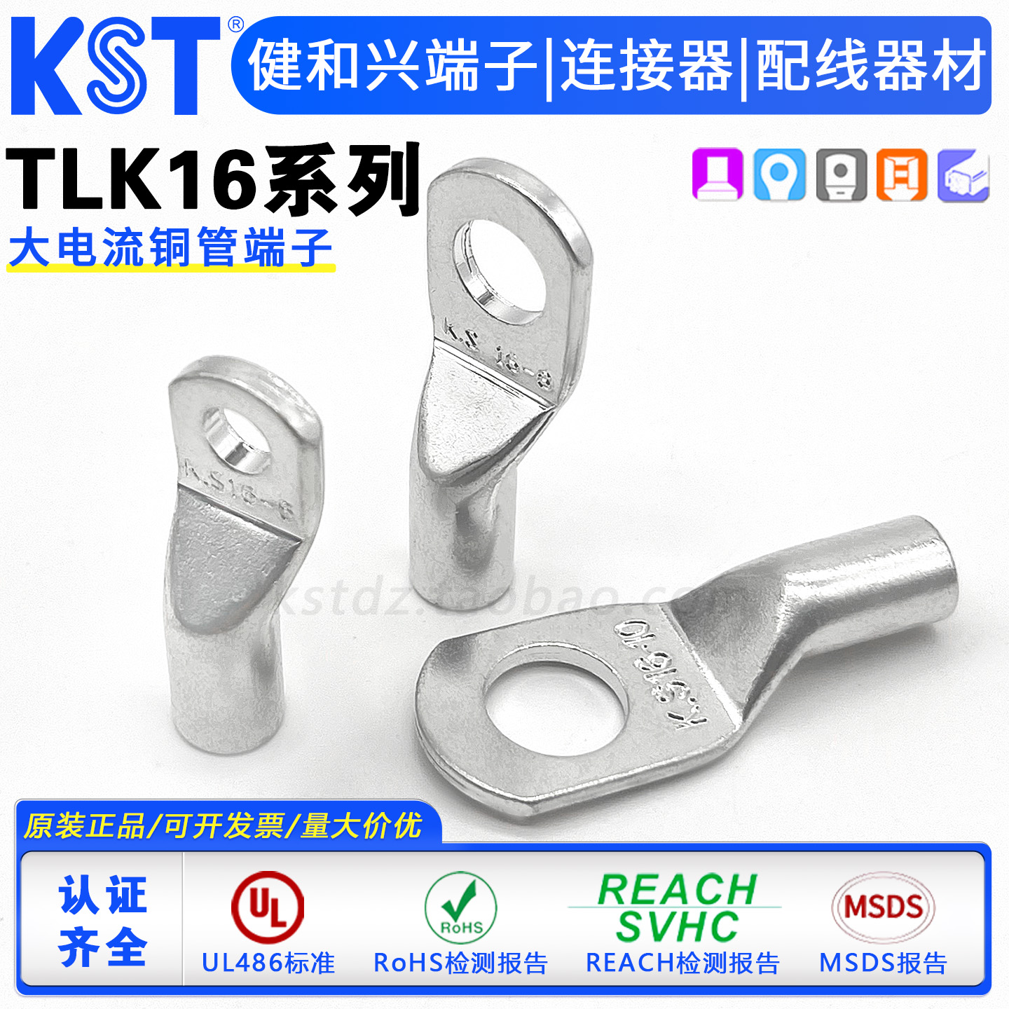 KST铜管接线端子TLK16平方UL认证
