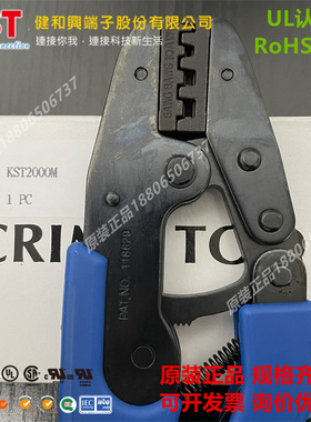台湾健和兴KST 端子压线钳 KST2000A/B/C/G/L/M/F/N/P/D-1322/FA