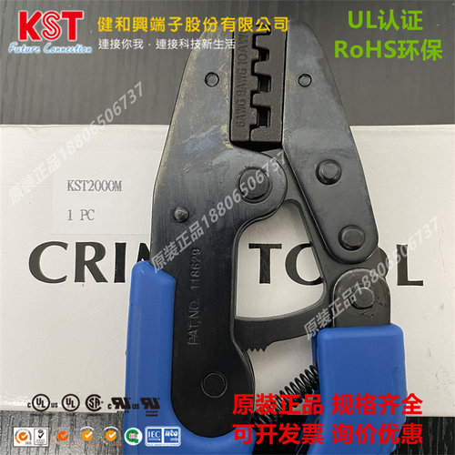 健和兴压线钳KST原装正品LY-2045