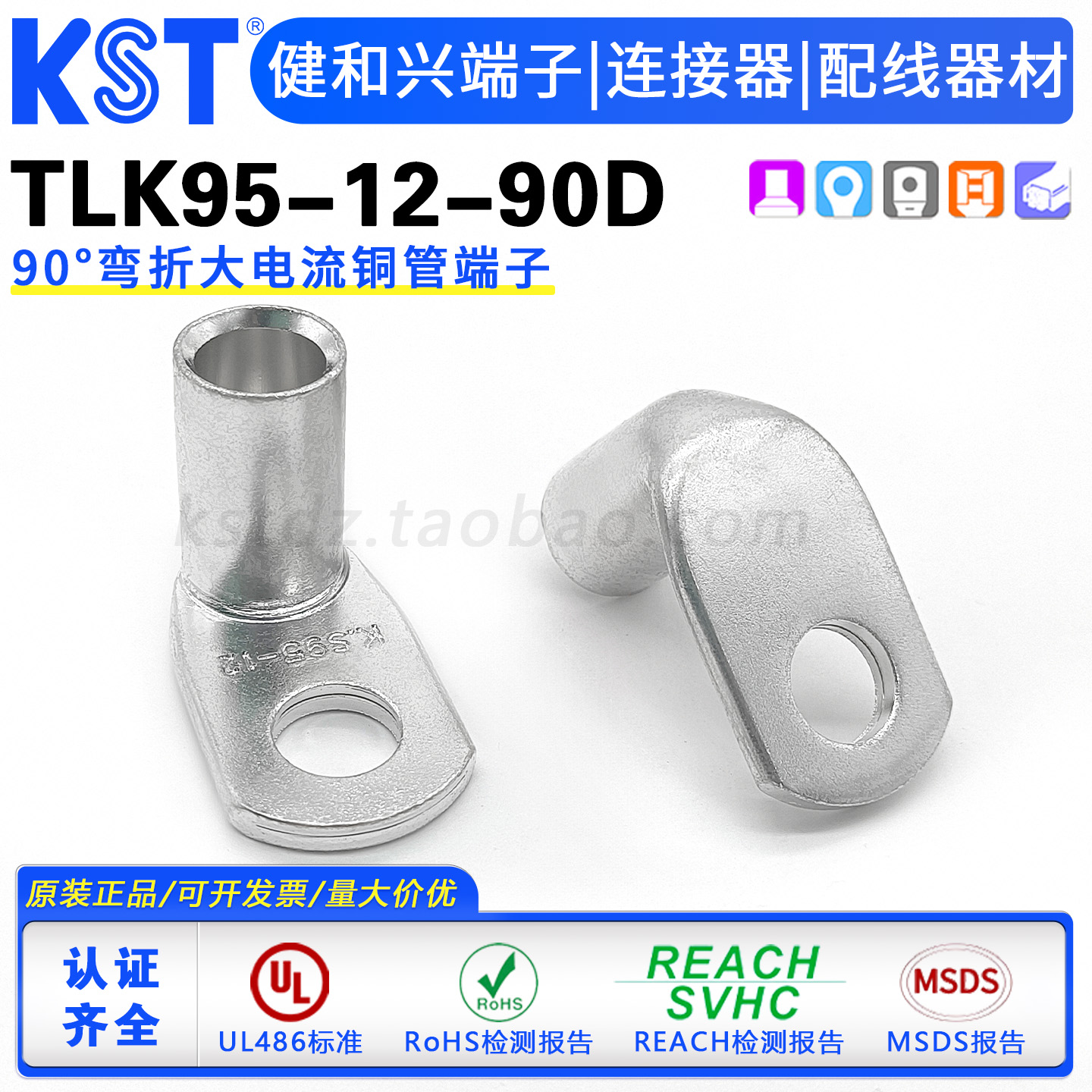 KST健和兴TLK95-12-90D铜管端子