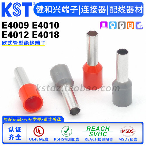 KST健和兴E4平方欧式管型端子UL