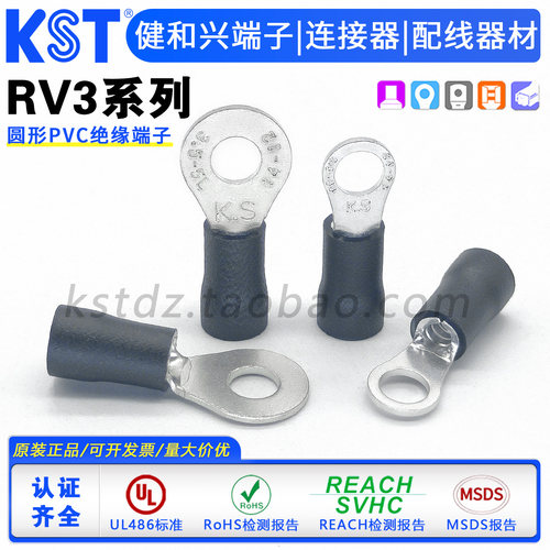 KST健和兴RV3系列圆形端子UL认证