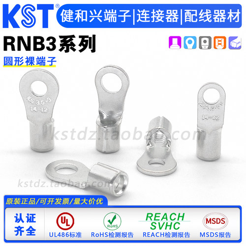 KST健和兴RNB3紫铜镀锡UL认证