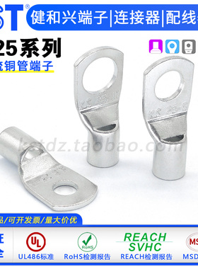 KST健和兴TL25-6/TL25-8/TL25-10铜管端子 窥口SC型铜鼻子 UL认证