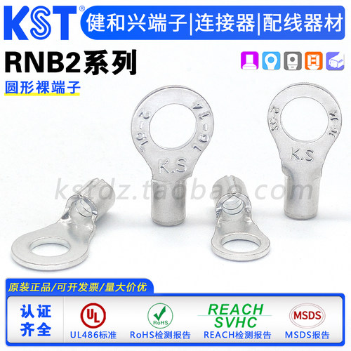 KST健和兴RNB2紫铜端子UL认证