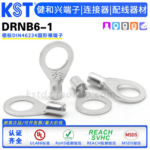 KST健和兴DRNB6-1圆形裸端子UL
