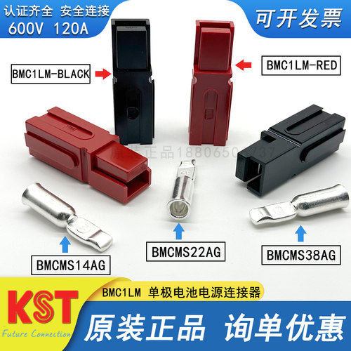 KST健和兴BMC1LM电池电源连接器