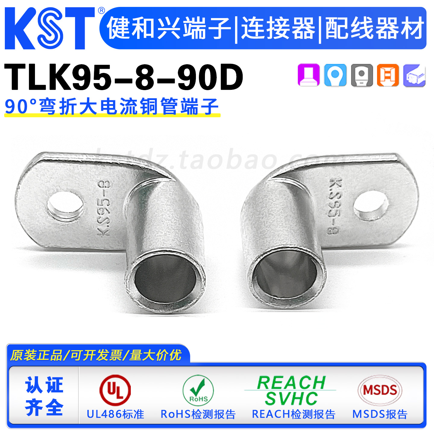 KST健和兴TLK95-8-90D铜管端子UL