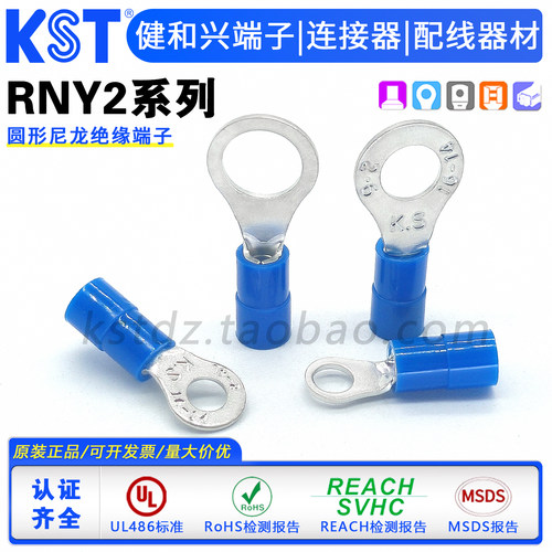 KST健和兴RNY2尼龙绝缘端子UL