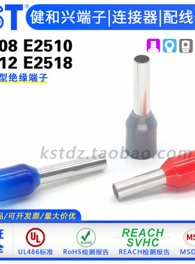 KST健和兴E2508/E2510/E2512/E2518欧式管型绝缘端子 紫铜 UL认证