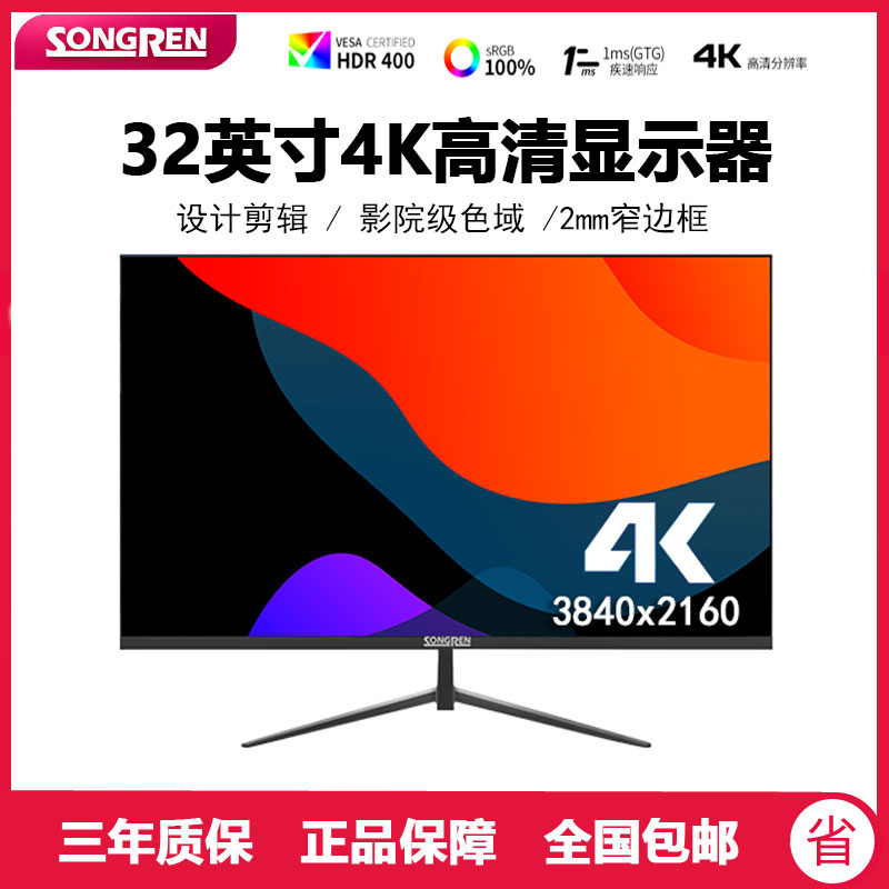 松人32英寸4k超高清显示器专业设计滤蓝光2K电脑屏幕可壁挂144hz