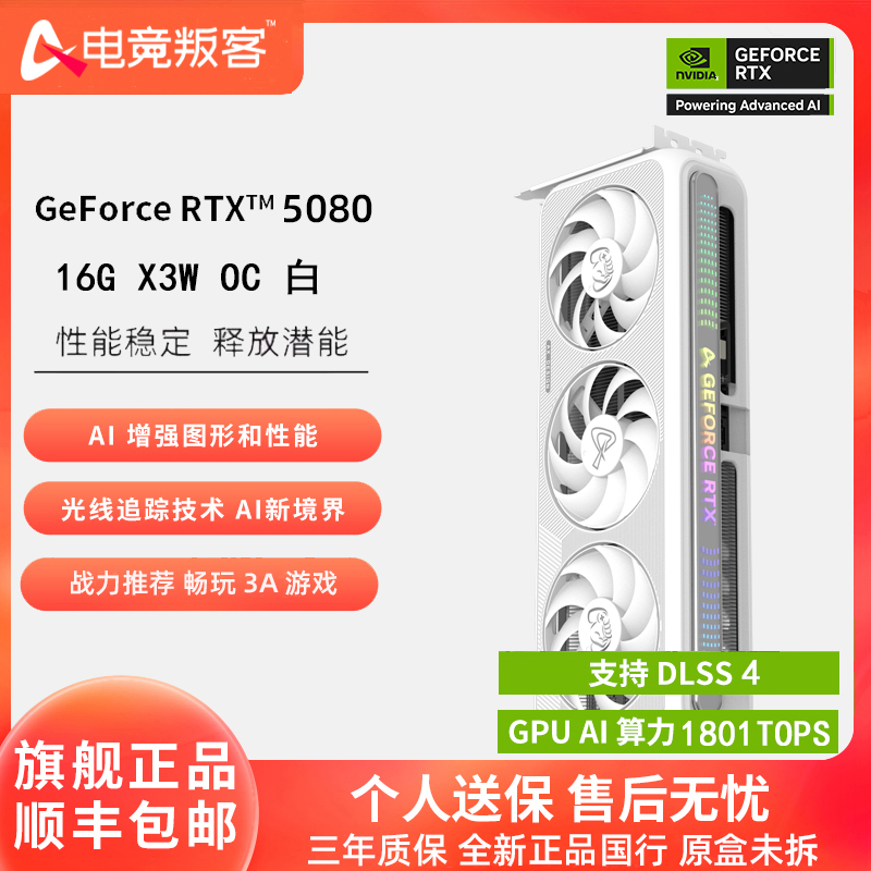 电竞叛克5080/16g全新电脑显卡
